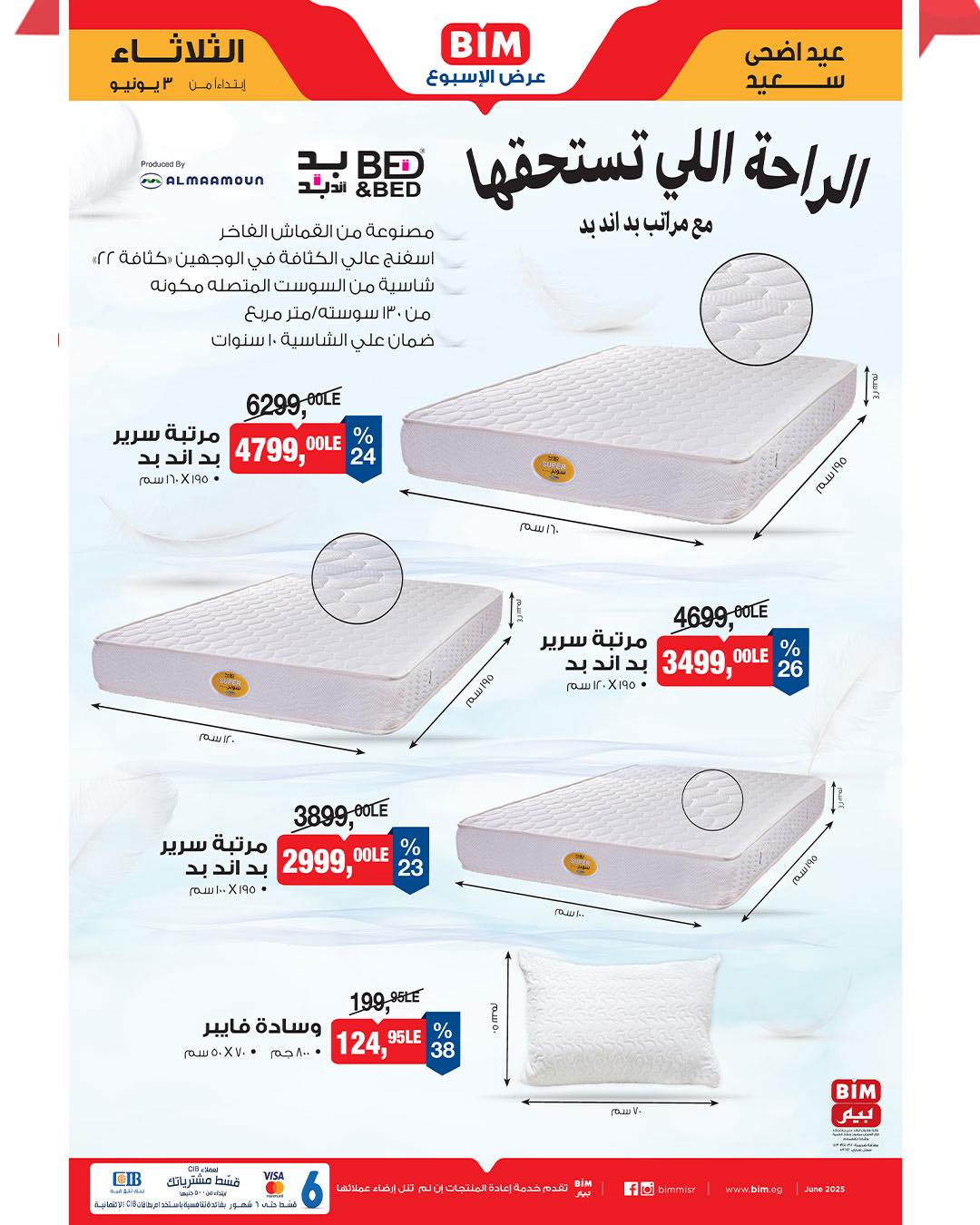 bim offers from 1jun to 1jun 2025 عروض بيم من 1 يونيو حتى 1 يونيو 2025 صفحة رقم 1